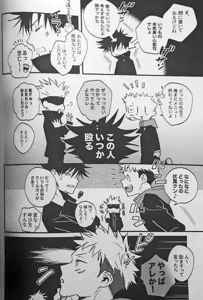 [CANARY (bi)] Ankou Soei (Jujutsu Kaisen)