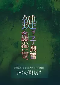 (Shota Scratch 16) [Mabataki Mosezu] Kagikko Koufun Jojisou Kozukai Kasegi