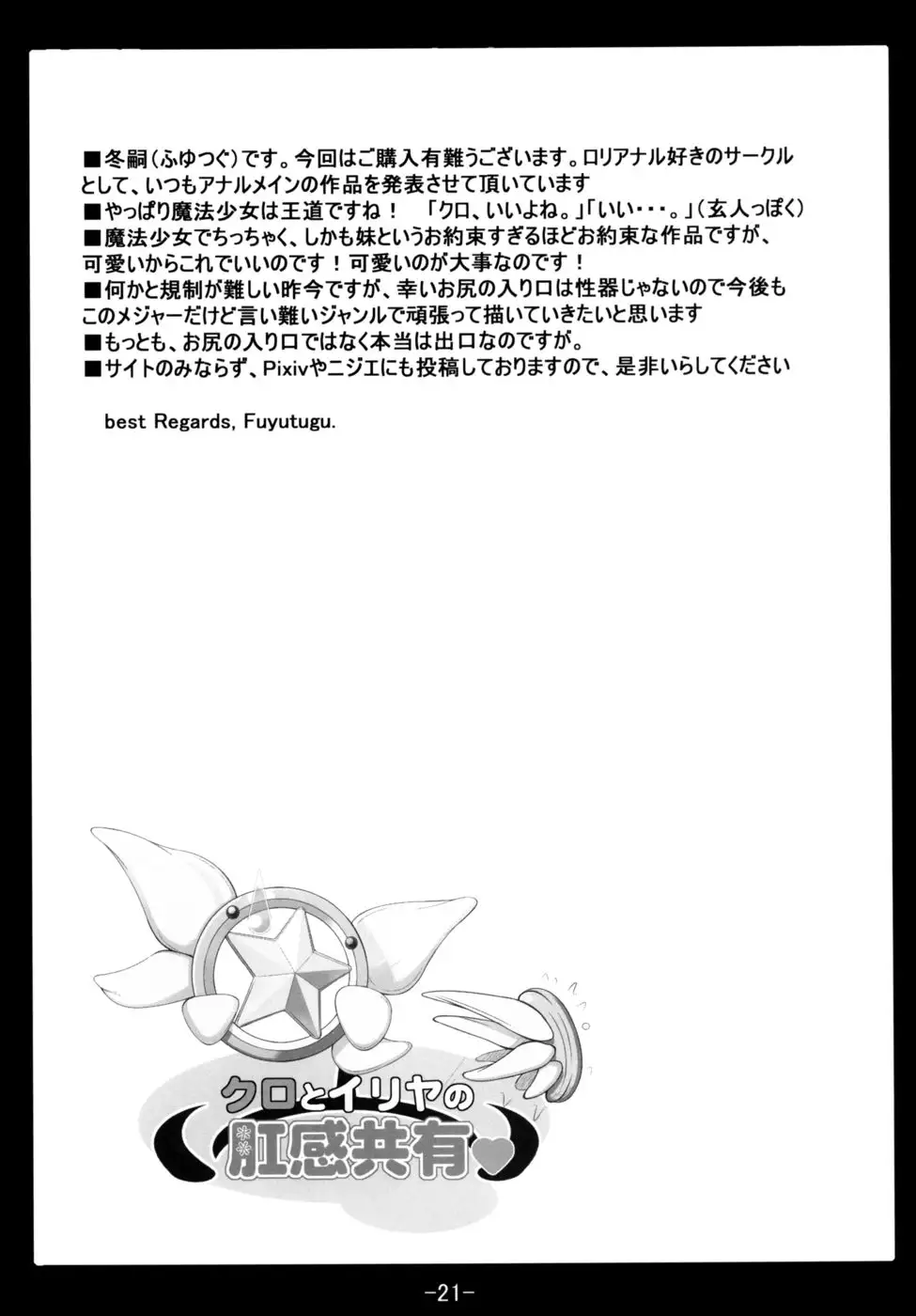 Kuro and Illya's Anal Sensory Sharing