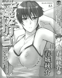 [Shunjou Shuusuke] Ichizu na Toriko - A Earnest Captive