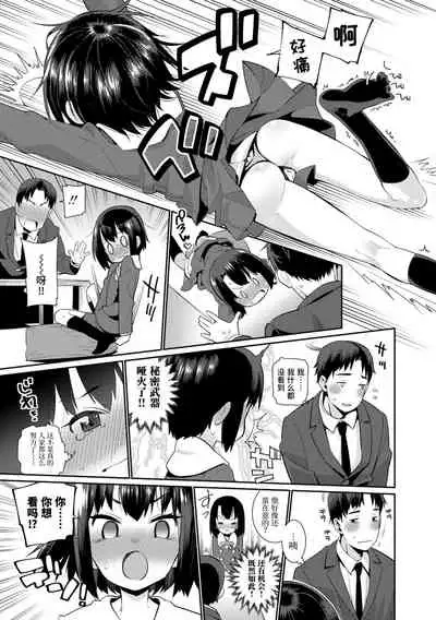 [Gengorou] Shoujo Konkatsu Jidai | 少女婚活时代 [Chinese] [Digital]