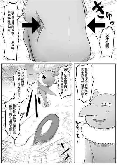 Koi o Shita Sleeper-chan. | 恋爱的引梦貘人酱