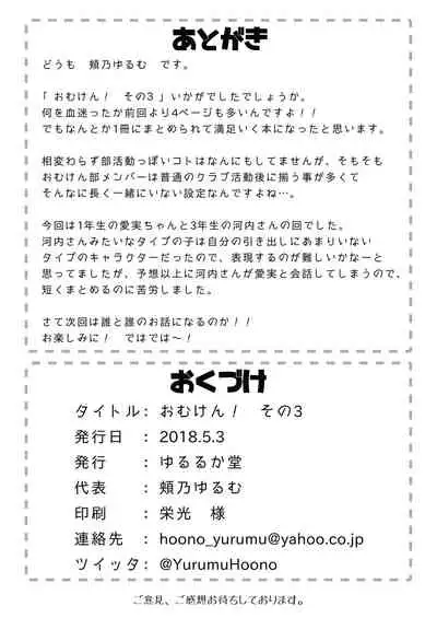 [Yururuka-dou (Hoono Yurumu)] Omuken! Sono 3 [English] [Digital]