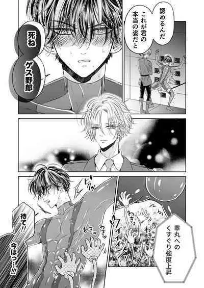 Puraido no Takai Supai Okusuguri Renzoku Zetchou ーSupai Kusuguri Shiriizuuー