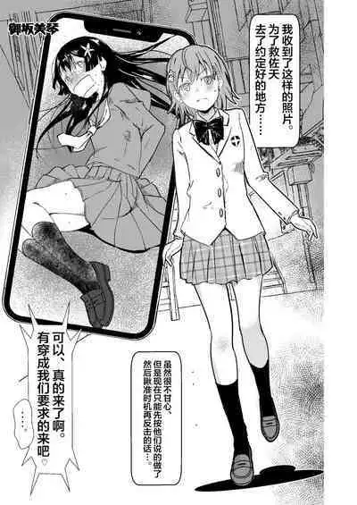 [Salt Peanuts (Niea)] SKB (Toaru Kagaku no Railgun) [Chinese] [二向箔汉化组] [Digital]