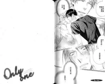 [Moegi Yuu] Only one [chinese] [汉化]