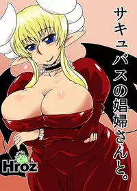 [Hroz] Succubus no Shoufu-san to.