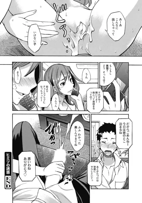 Seikatsu Shidou - Ai no Namaiki Lesson