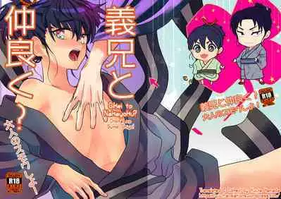 Gikei to Nakayoku? Otona no Sumo Shiyo!