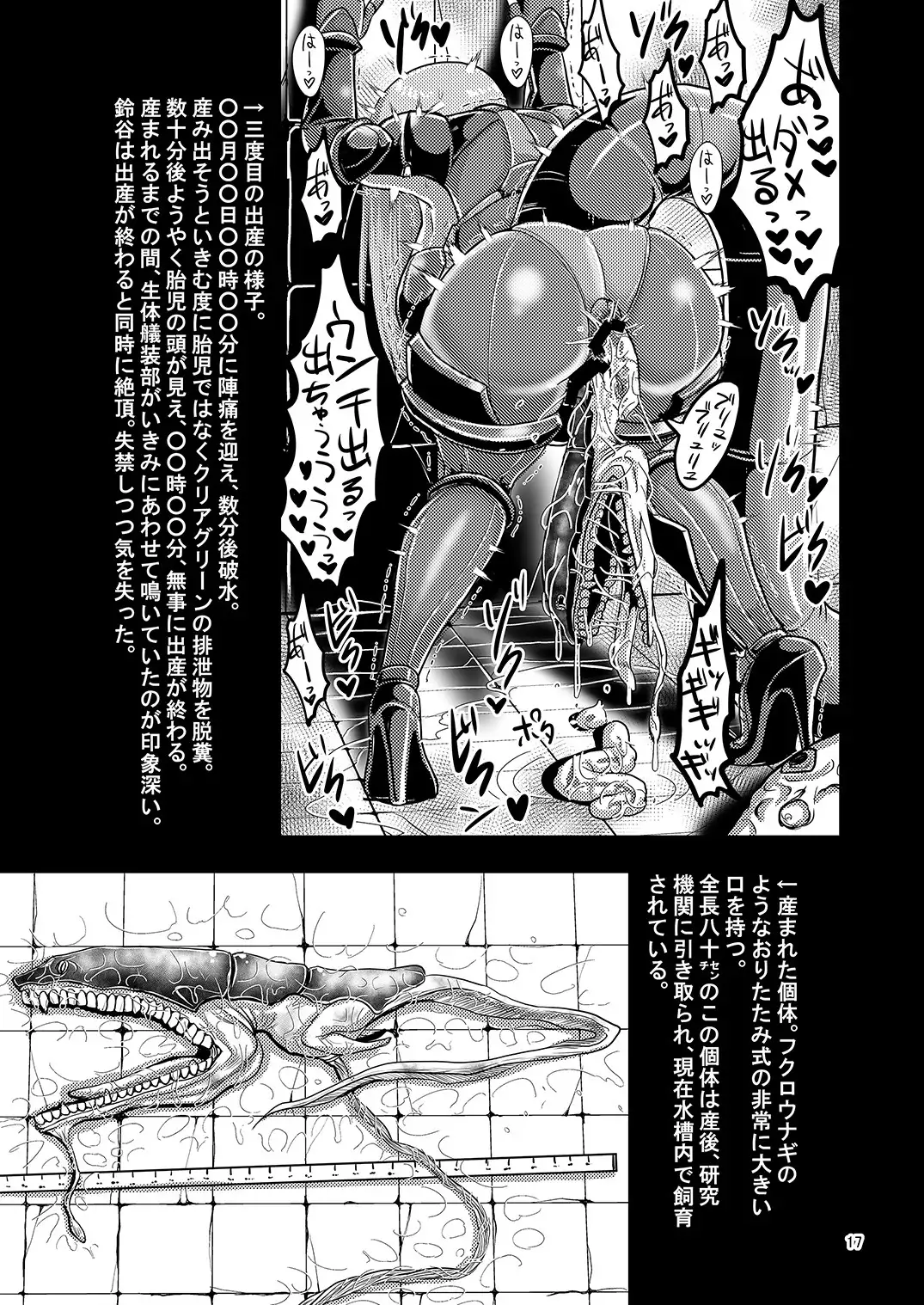 HYBLEED ~ Ship daughter birth record with deep sea ~