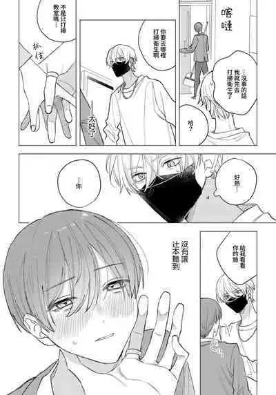 Wolf-kun's love is a little moody 1 |狼君的爱有些让人扫兴 1