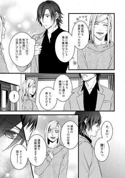 [Tadano Akira] Room Share - Yajuu Host to Futarikurashi 1-12