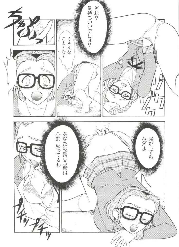 Denei Tamatebako 3 - G-Lover