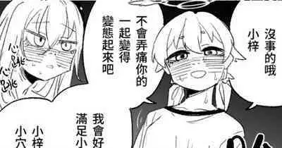 Rakuen no Kansokusha | 樂園的觀測者