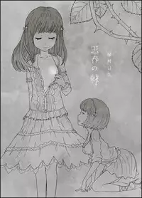 [Homura Hinase] Shishun no Toge [Ongoing]