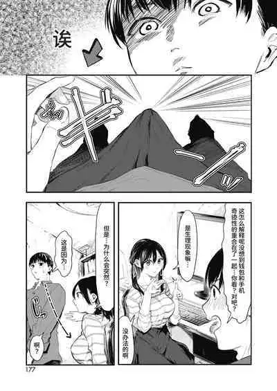 [Onapan] Uragaeri Zenpen (COMIC HOTMILK 2022-02) [Chinese] [我不看本子个人汉化] [Digital]