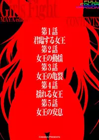 [Crimson] Girls Fight Maya hen【Full Color Edition】