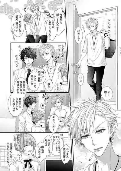 バレずにイケたらご褒美やるよ～授業中､机の下で彼の指が…～ 第1-9話