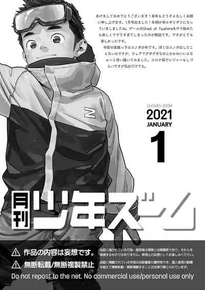 [Shounen Zoom (Shigemaru Shigeru)] Gekkan Shounen Zoom 2021-01 [Digital]