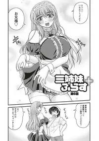 [Nanami Shizuka] SANSHIMAI PLUS