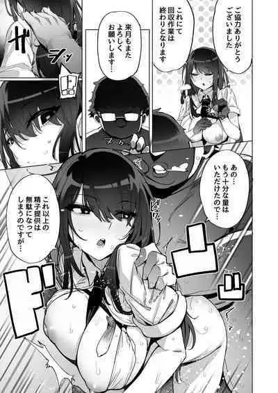 [wakamaker (wakamesan)] Anata no Semen Kaishuu Shimasu [Digital]