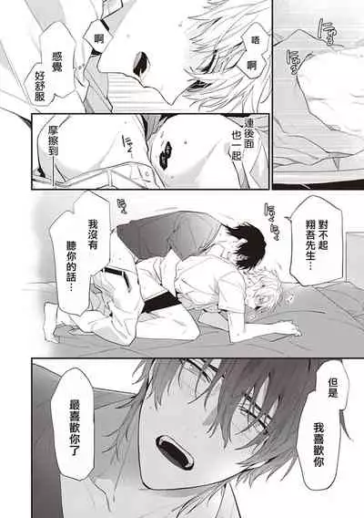 Daken ni Chuui! | 小心劣犬! Ch. 1-3+3.5