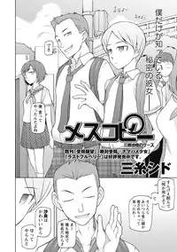 COMIC Masyo 2015-09 [Digital]