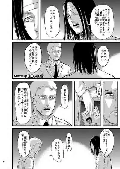 Anta wa Koko de Fuyu to Iku no yo