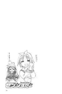 (C72) [GUNP (Mori Kouichirou, Sakura Akami)] Seven Star (Lucky Star)