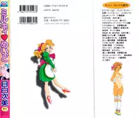 [Mejiro Tsugumi] Milky Maid