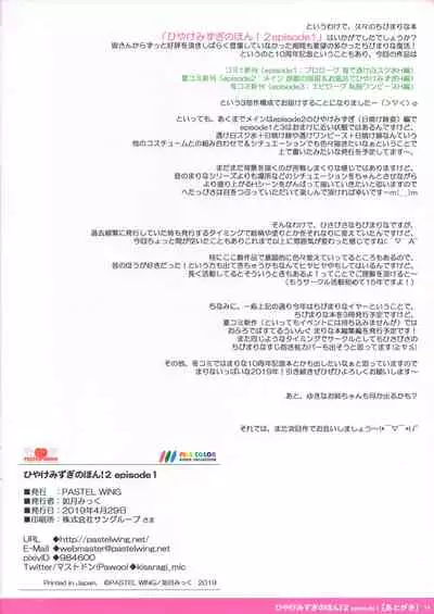 Hiyake Mizugi no Hon! 2 episode 1