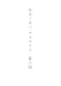 [Ookami] Kyou no Hi wa (Katekyo Hitman REBORN!)