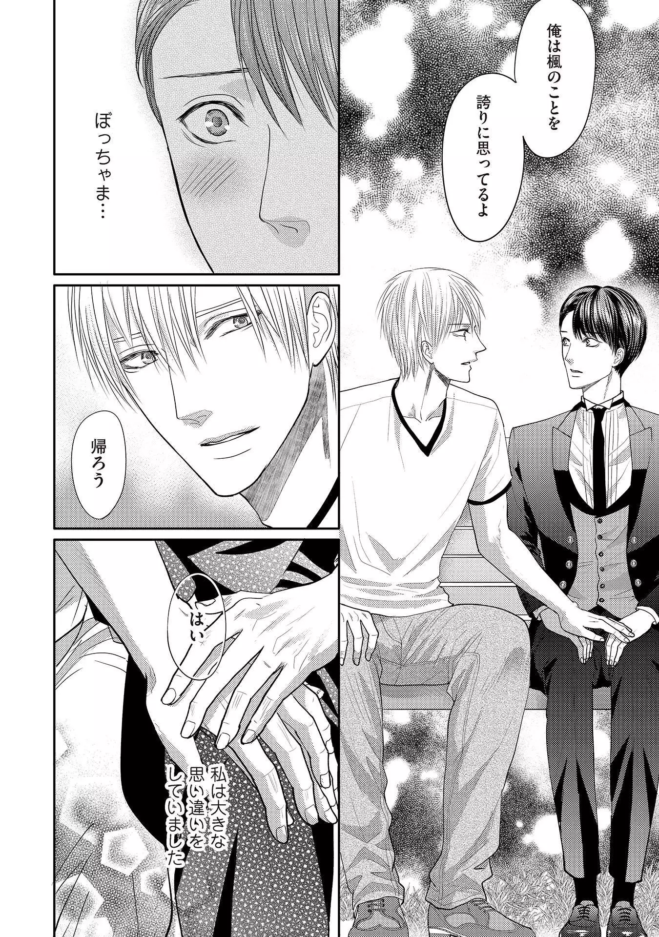 Aa Bocchama...! - Oh! My Mister...!