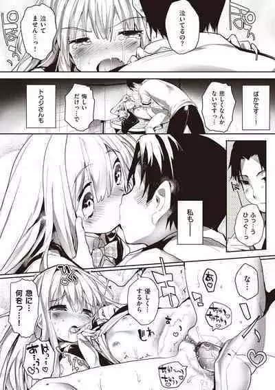 Soto no Kuni no Yome