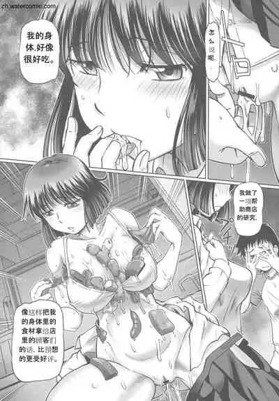 Hataraku JK Ochigoto Seikatsu