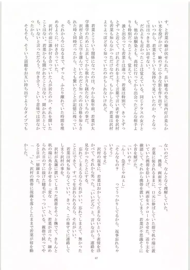 Mobu x Sawamura Anthology No Game