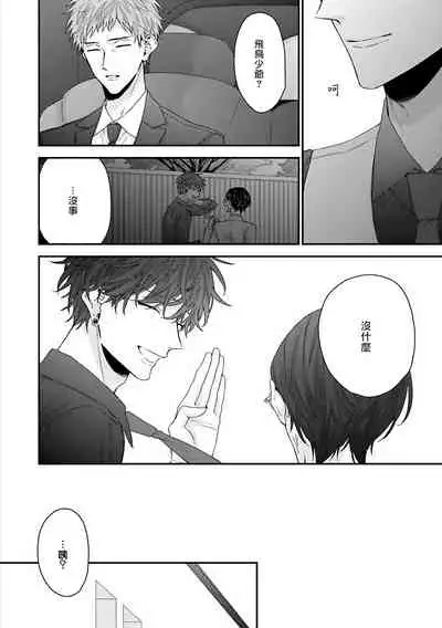 [Yoshio Akira] Shirayukihime ni Kuchizuke | 亲吻白雪姬 Ch. 1-2 [Chinese] [拾荒者汉化组] [Digital]