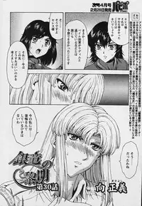 [Masayoshi Mukai] Ginryuu no Reimei Vol.4 [Chinese]