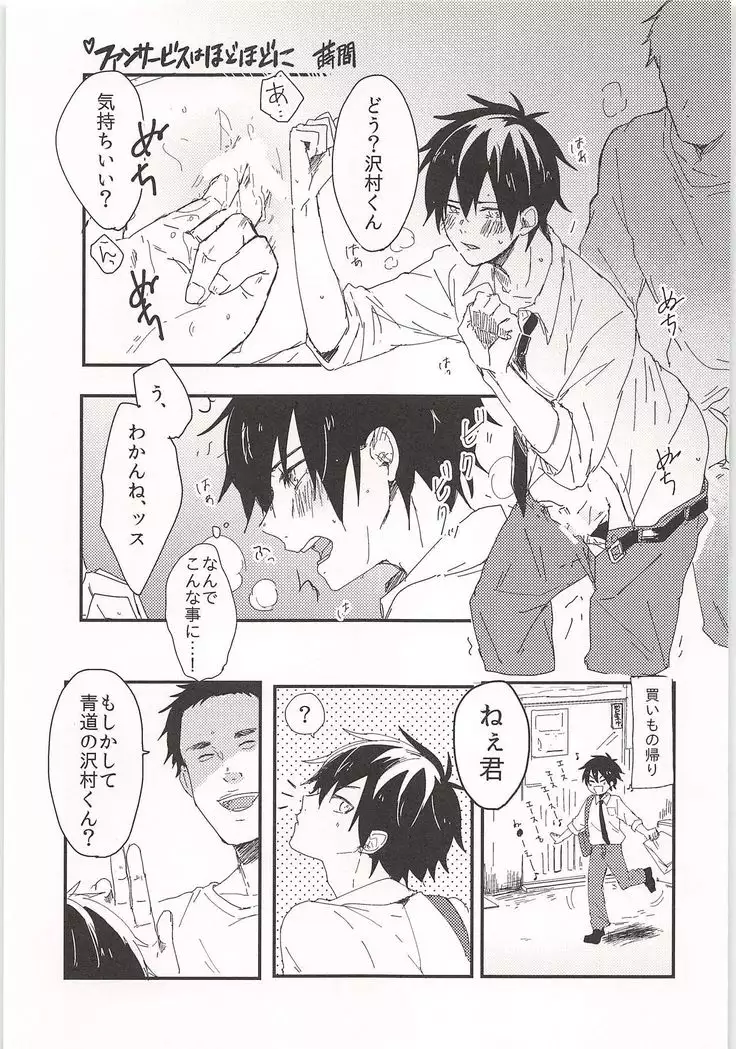 Mobu x Sawamura Anthology No Game