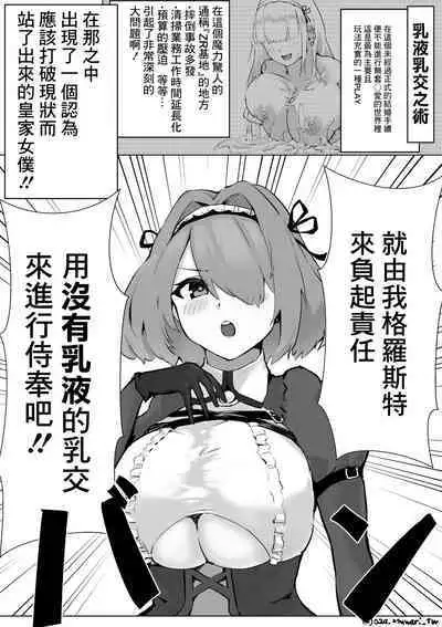 Gloucester-san ni Yoru Lotion "Nashi" Paizuri no Tebiki