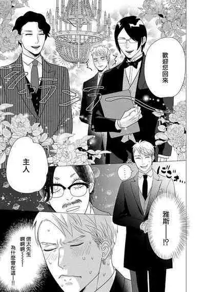 Boy's Love Oharai Mousu! | 进行BL除灵吧! Ch. 1-4 + 加笔 + 番外