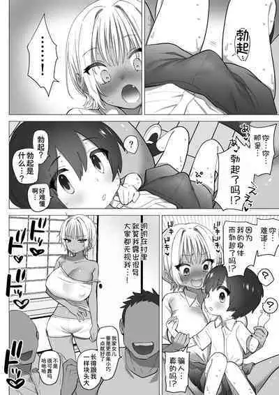 Inaka no Sukebena Natsuho-chan