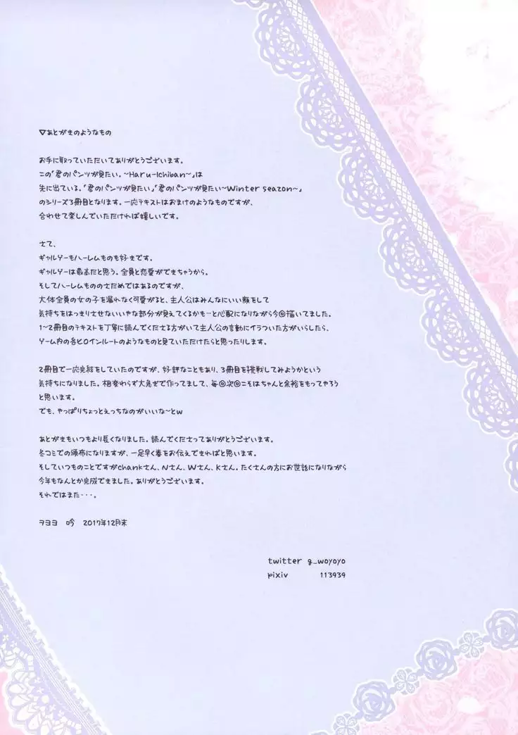 Kimi no Pants ga Mitai. ~Haru-Ichiban~