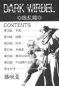[Fujisaki Makoto] Dark Wirbel Konran-hen