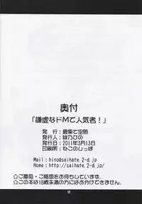 [Saihate-Kuukan (Hino Hino)] Kenkyo na Do-M de Ninkimono! (Touhou Project)