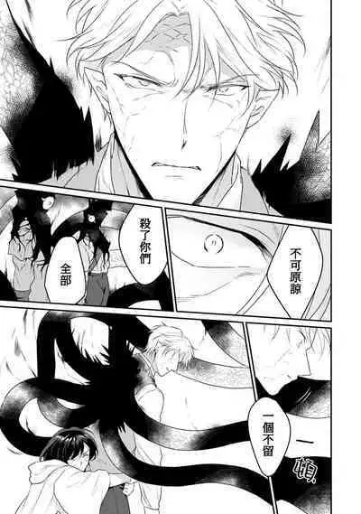 tenseimajyowa ryuuzokuno mamonosamani kakowaremasu | 转生魔女被魔龙金屋藏娇了 1-5