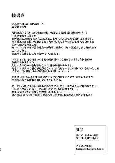 Tsuru Harpy no Ongaeshi + Kaijou Genteibon