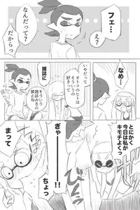 [まるダヨ] イカップル Sukebe Manga (Splatoon)