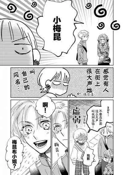 Omae Nanka Daikirai da Baaka! | 最讨厌你了笨蛋！