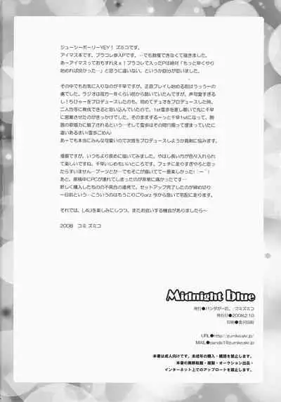 (SC38) [Panda ga Ippiki. (Komi Zumiko)] Midnight blue (THE iDOLM@STER) [English]